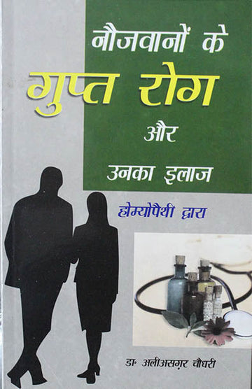 Naujawano Ke Gupt Rog Aur Unka Ilaj