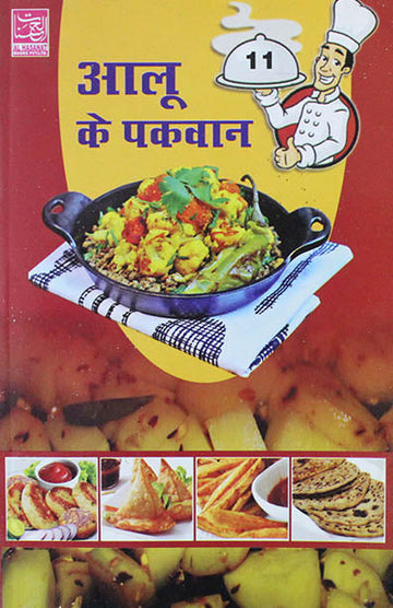 Aalu Ke Pakwan (PB)