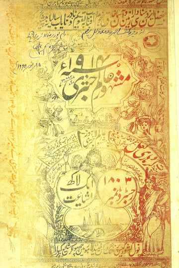 Mashhoor Aalam Jantari