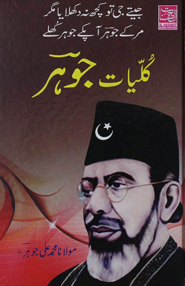 Kulliyat-E-Johar