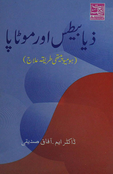 Ziyabatees Aur Motapa