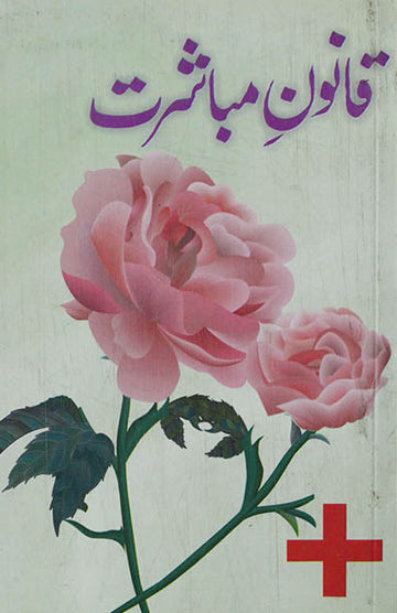 Qanoon-E-Mubashrat