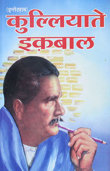Kulliyat-E-Iqbal AP