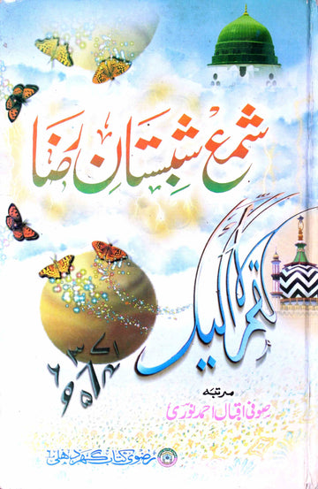 Shama-e-Shabistan-e-Raza