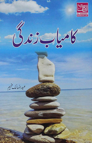Kamyab Zindagi