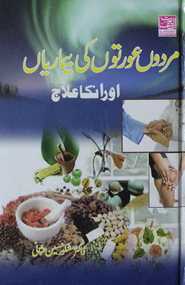 Mardon Aurton Ki Bimariyan Aur Unka Ilaj