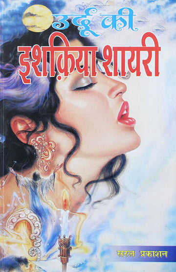 Ishqia Shairi