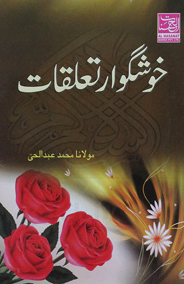 Khushgawar Taalluqat