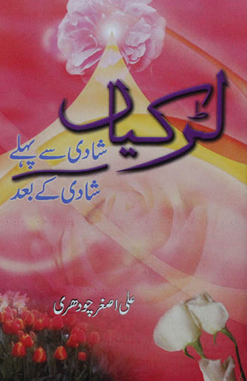 Ladkiyan Shadi Se Pehle Shadi Ke Baad