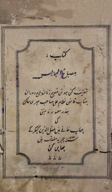 Misbah-ul-Majalis