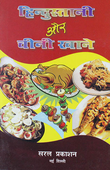 Hindustani Aur Chini Khane
