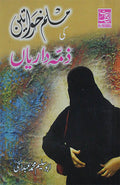 Muslim Khawateen Ki Zimmedariyan