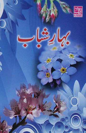 Bahar-E-Shabab