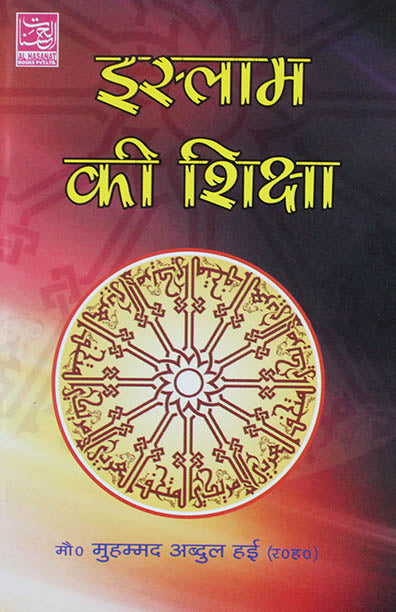 Islam Ki Shiksha