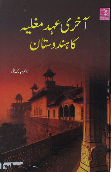 Akhri Ahd-E-Mughlia Ka Hindustan