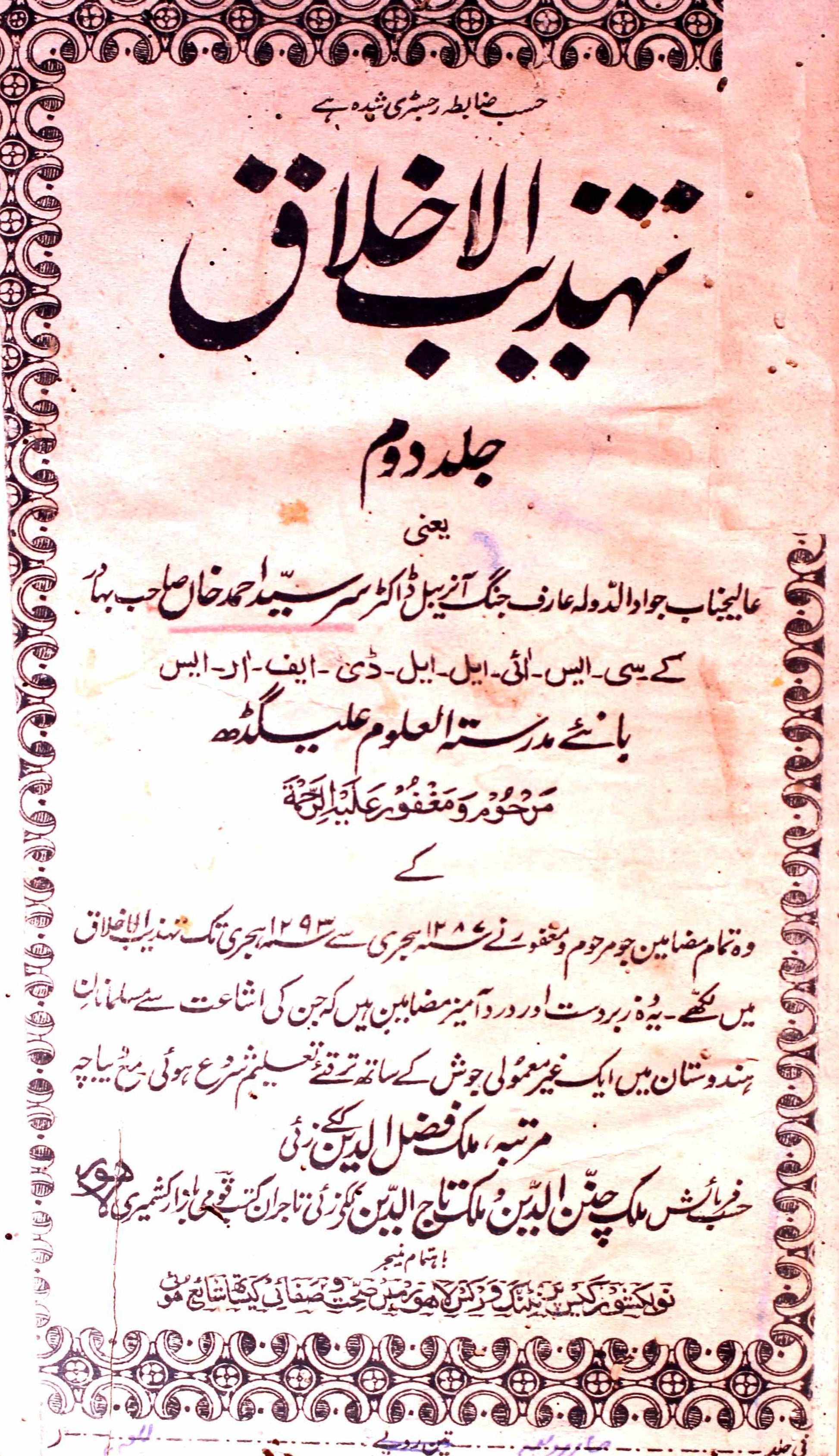 Tahzeeb-ul-Akhlaq