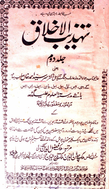 Tahzeeb-ul-Akhlaq