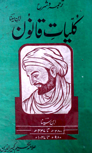 Kulliyat-e-Qanoon