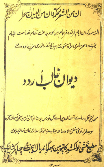Deewan-e-Ghalib Urdu