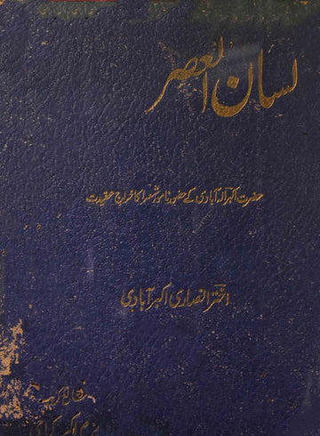 Lisan-ul-Asar