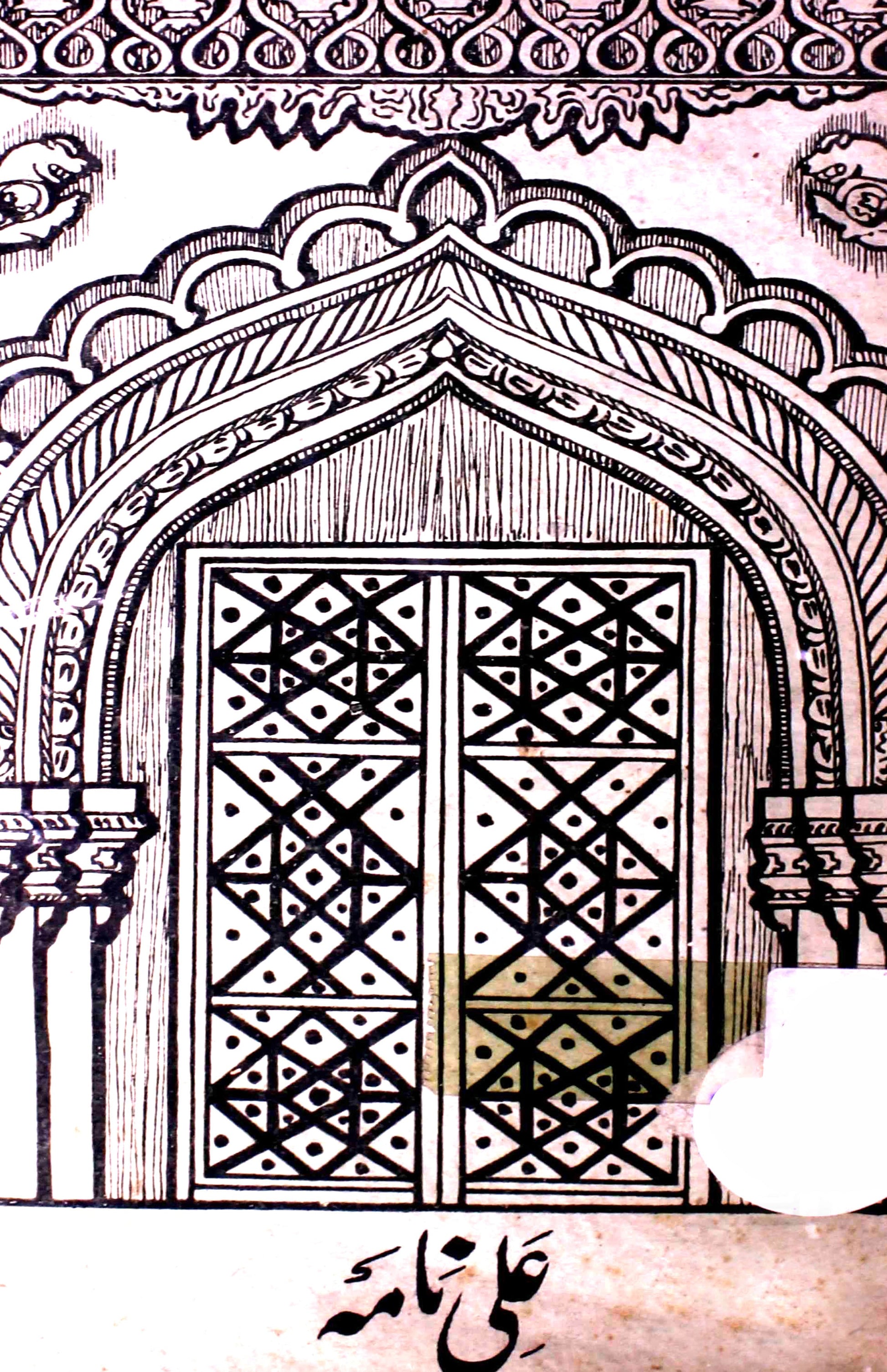Masnavi Ali Nama
