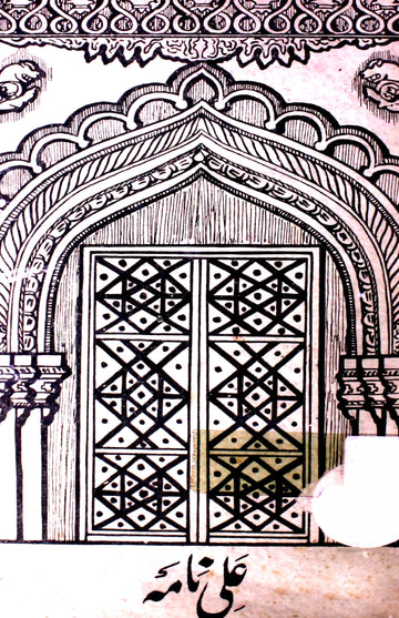 Masnavi Ali Nama