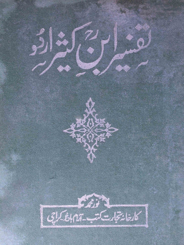 Tafseer Ibn-e-Kaseer Urdu