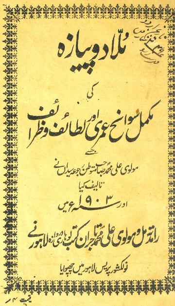 Mulla Do Piyaza Ki Mukammal Sawaneh Umri