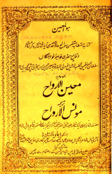 Moin-ul-Arwah Rekhta E-Books POD