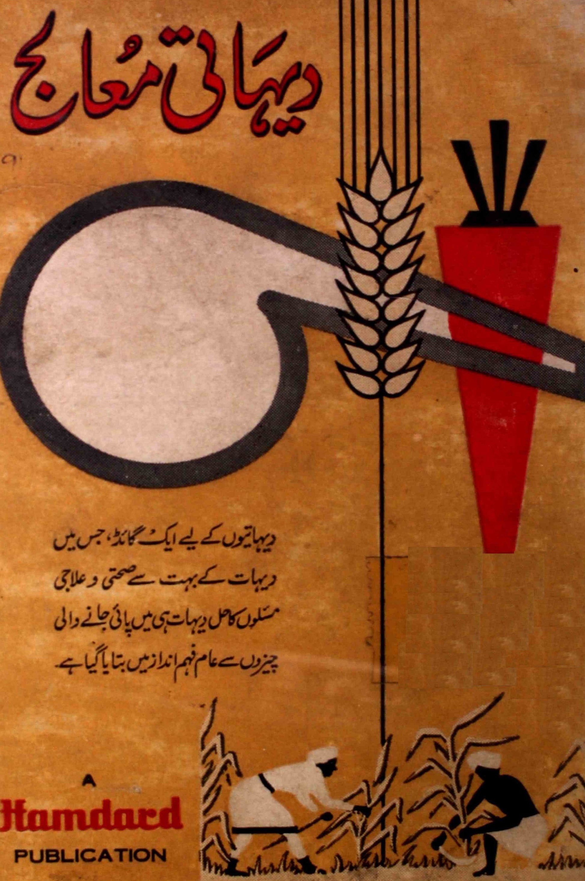 Dehati Mualij