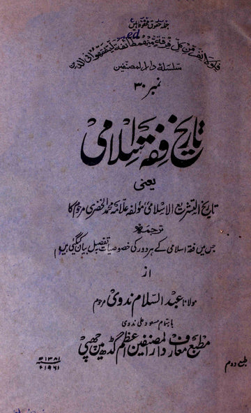 Tareekh-e-Fiqh-e-Islami