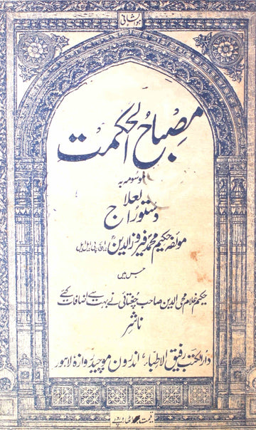 Misbah-ul-Hikmat