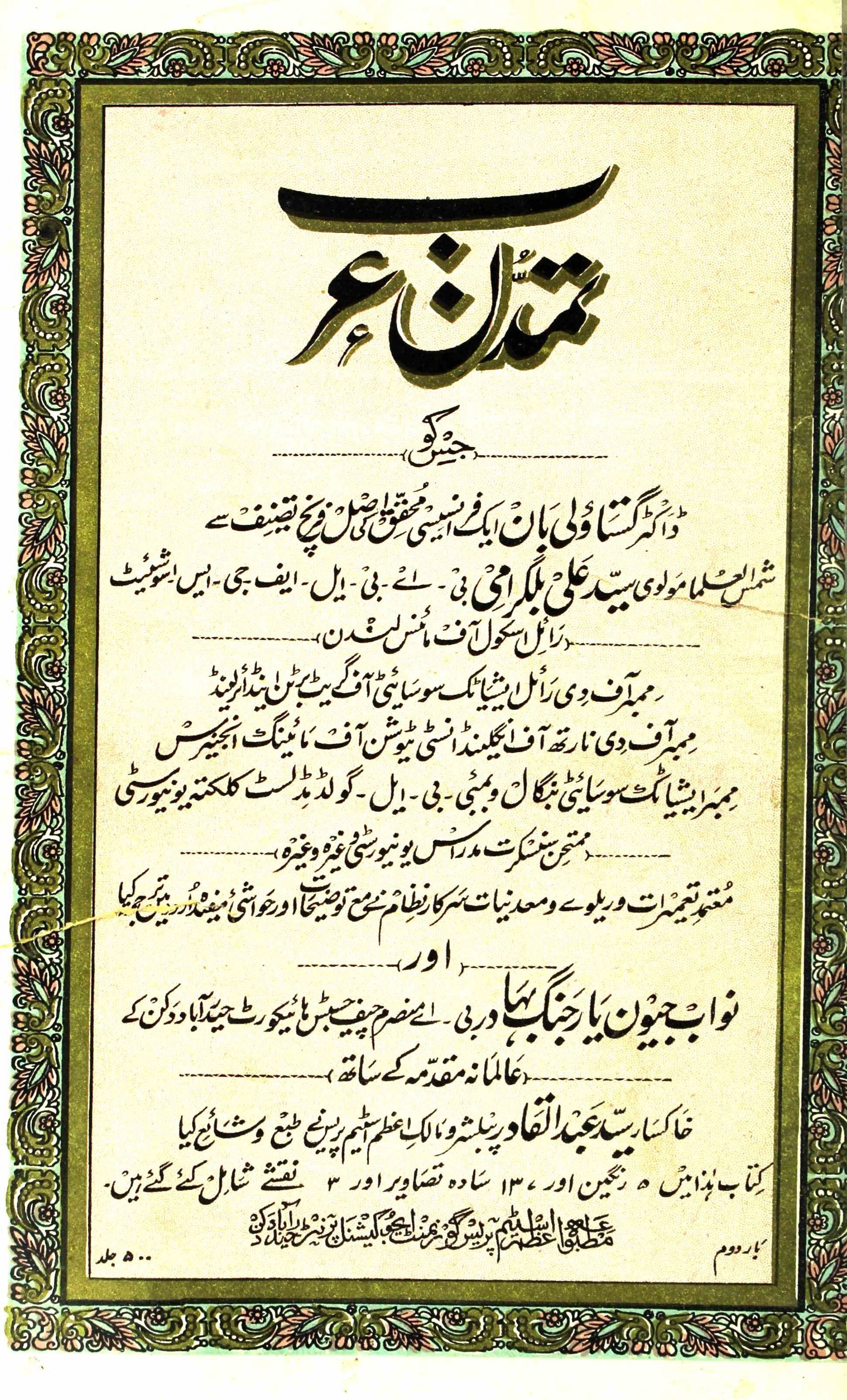 Tamaddun-e-Arab