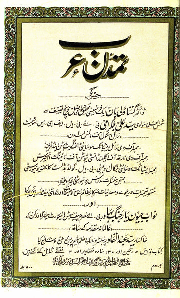 Tamaddun-e-Arab