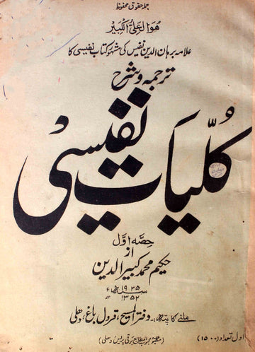 Kulliyat-e-Nafeesi