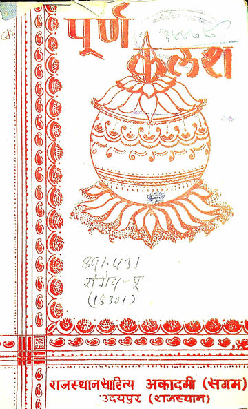 Poorn-Kalash