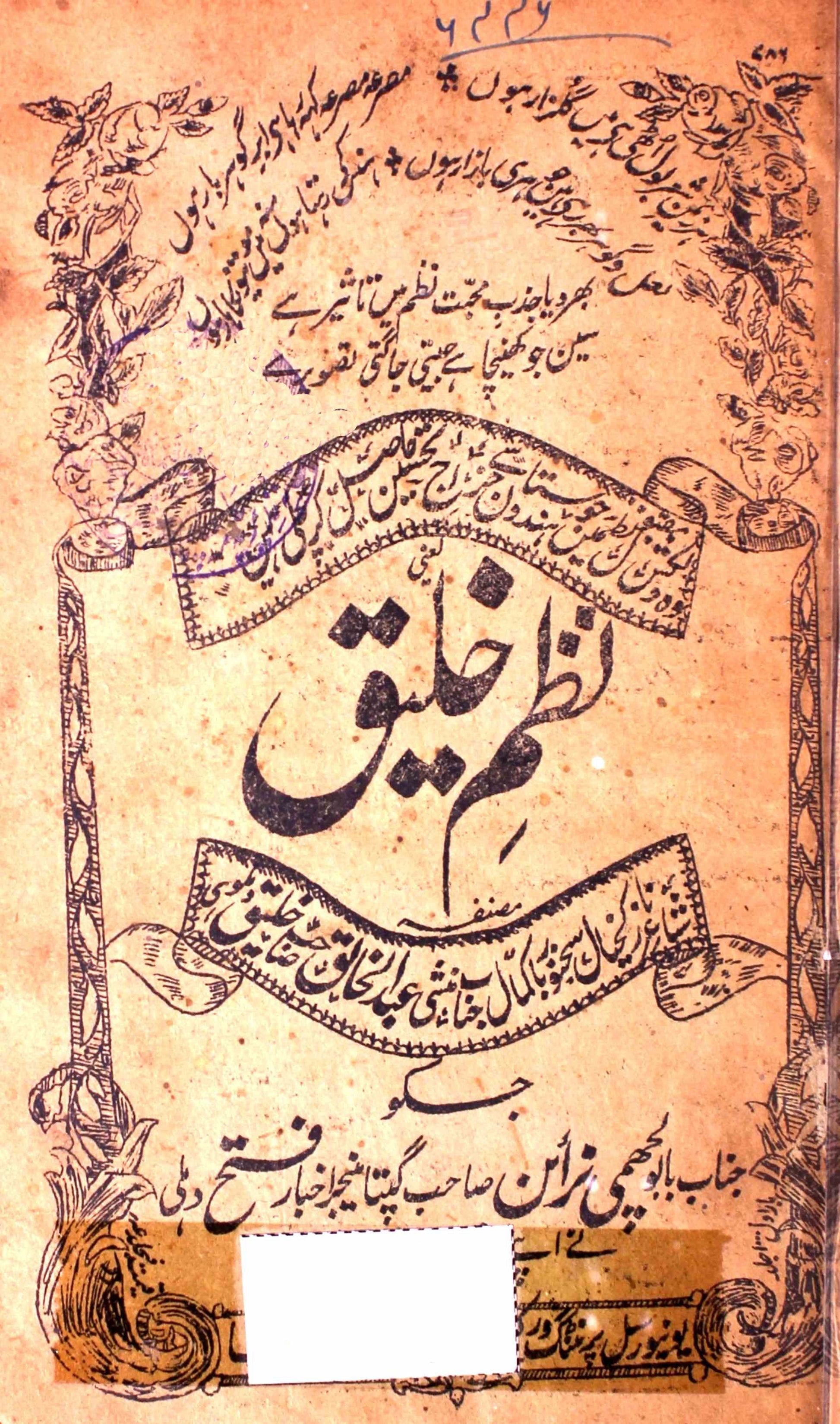 Nazm-e-Khaleeq