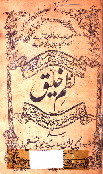 Nazm-e-Khaleeq
