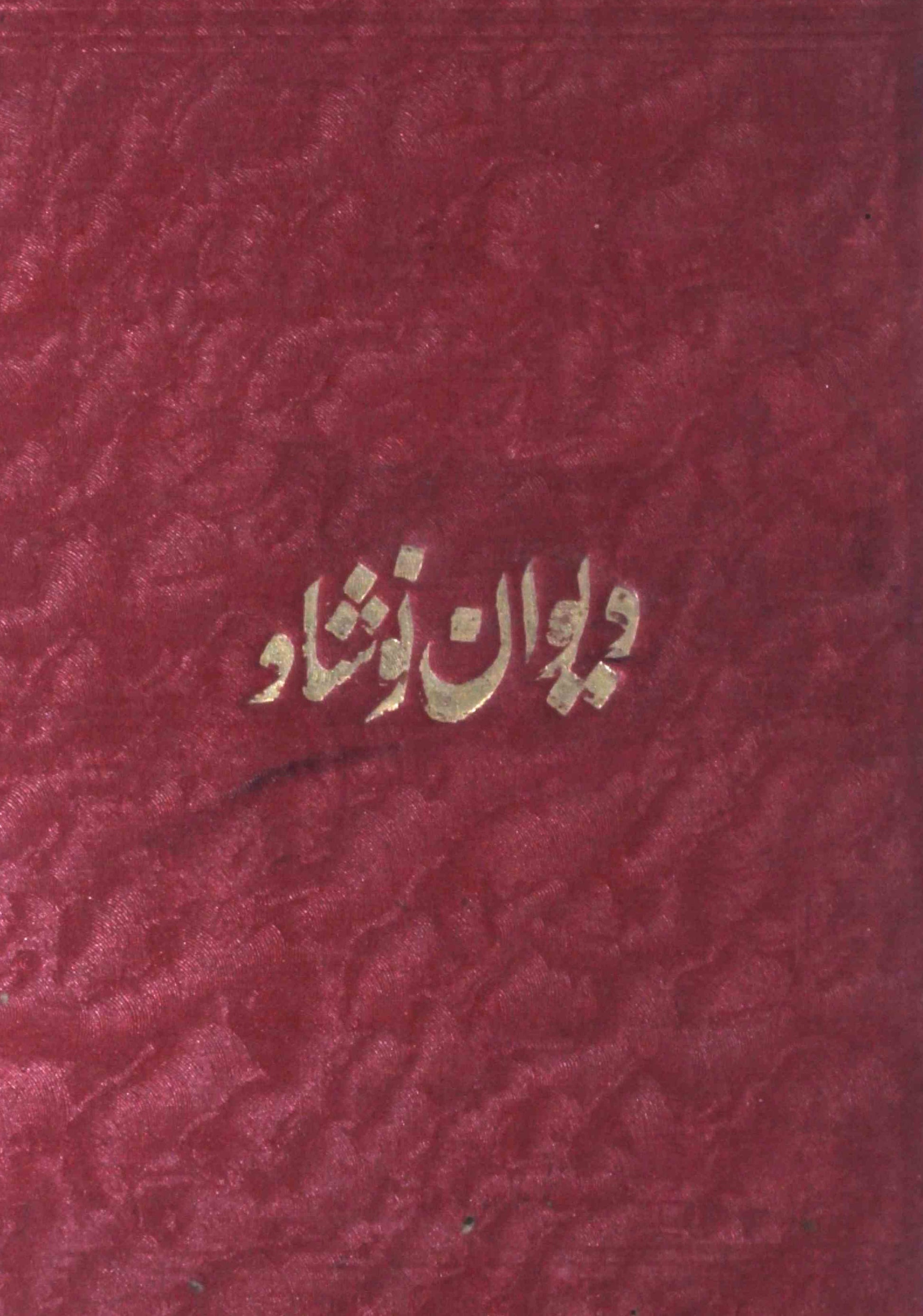 Deewan-e-Naushad