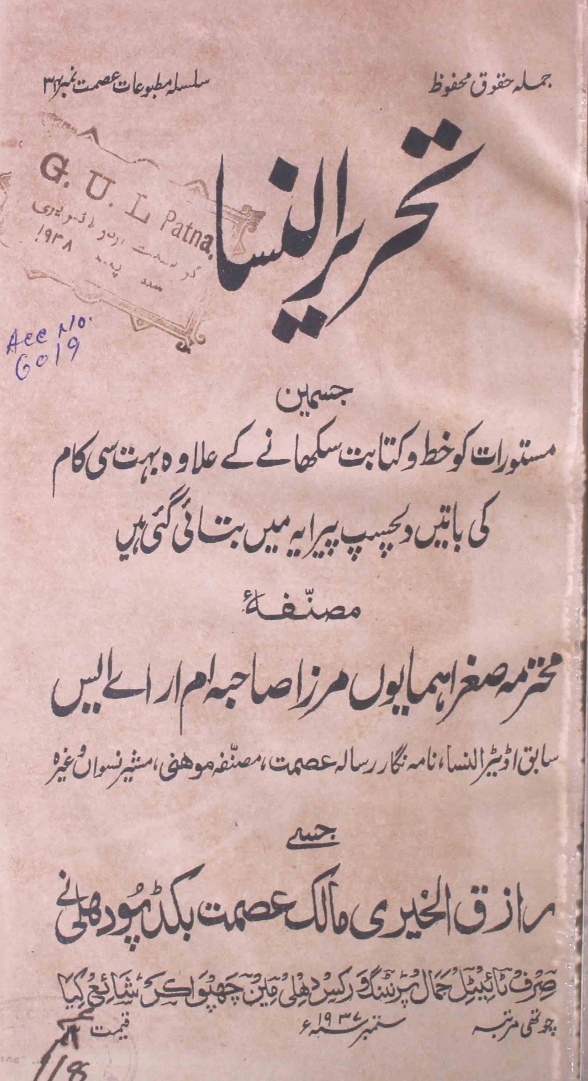 Tahreer-un-Nisa