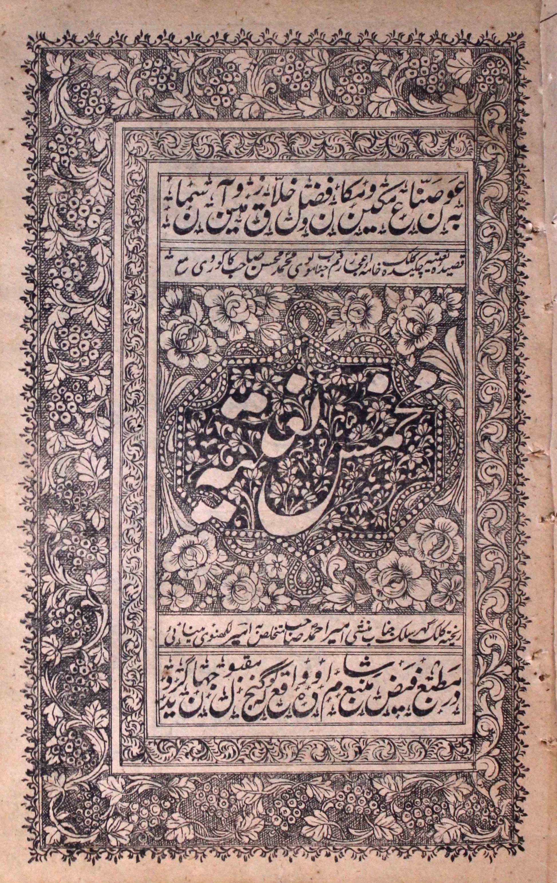 Mukhmas Natiya