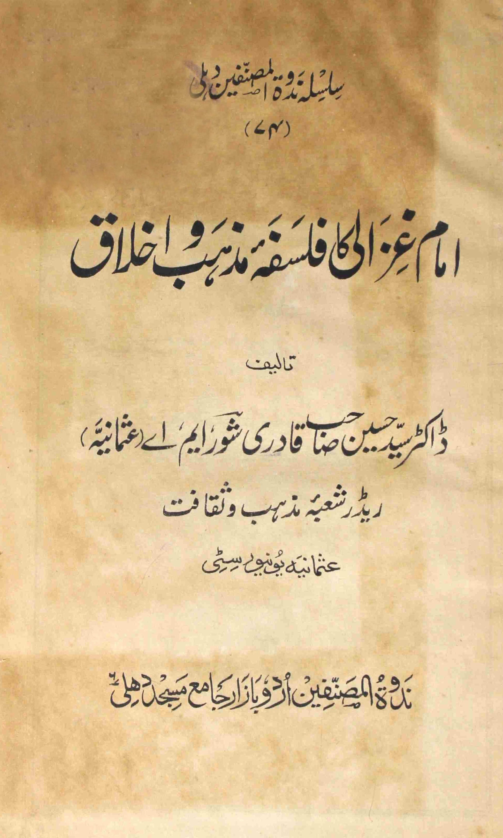Imam Ghazali Ka Falsafa-e-Mazhab-o-Akhlaq