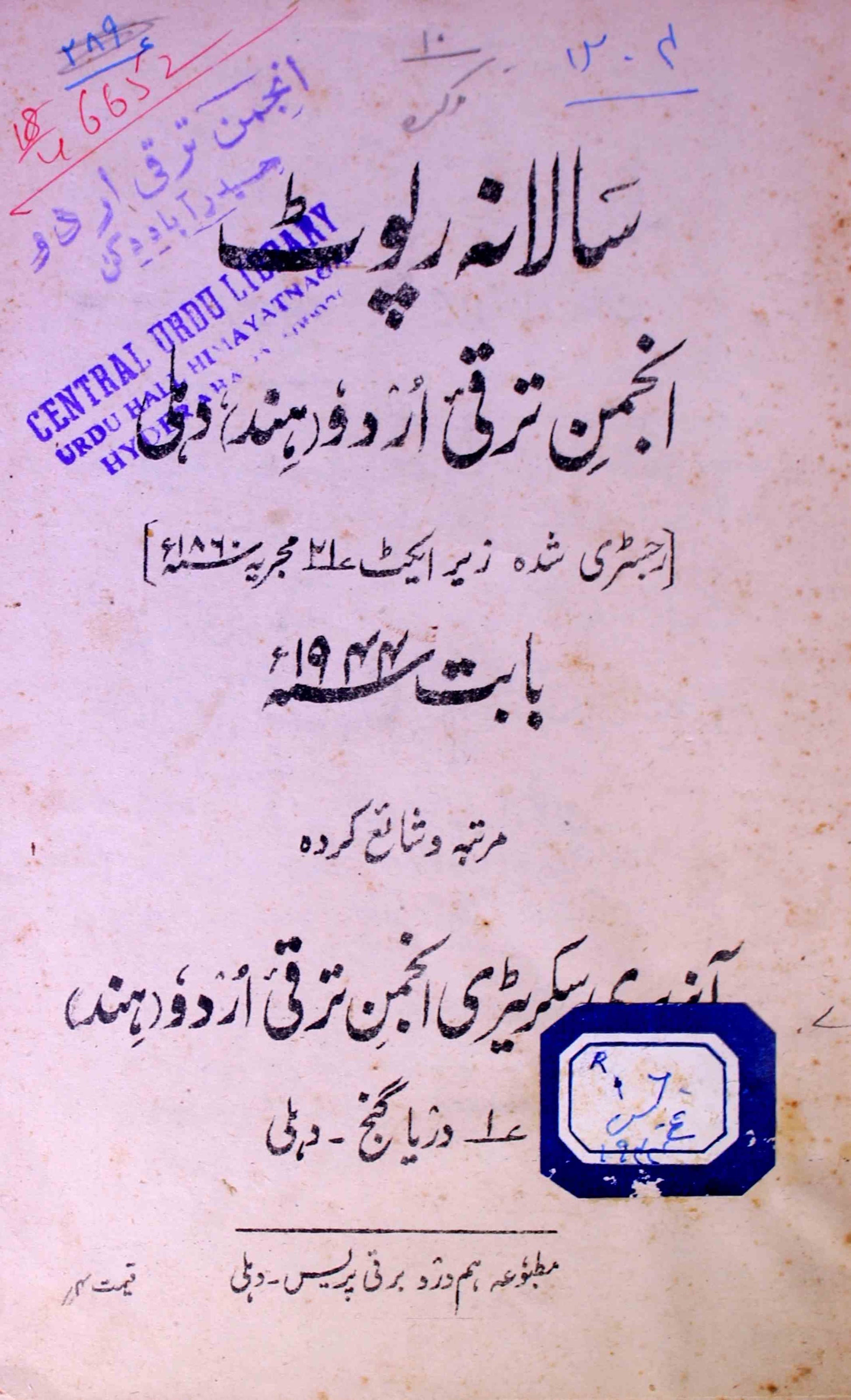 Salana Report Anjuman-e-Taraqqi-e-Urdu Delhi