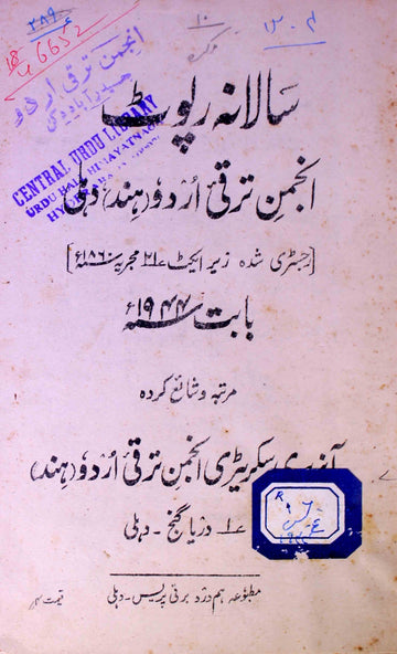 Salana Report Anjuman-e-Taraqqi-e-Urdu Delhi