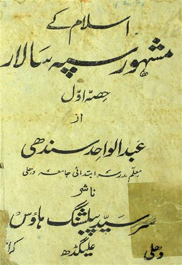 Islam Ke Mashoor Sipah-Saalaar