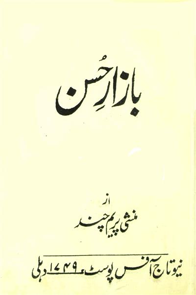 Bazar-e-Husn