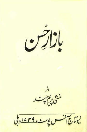 Bazar-e-Husn