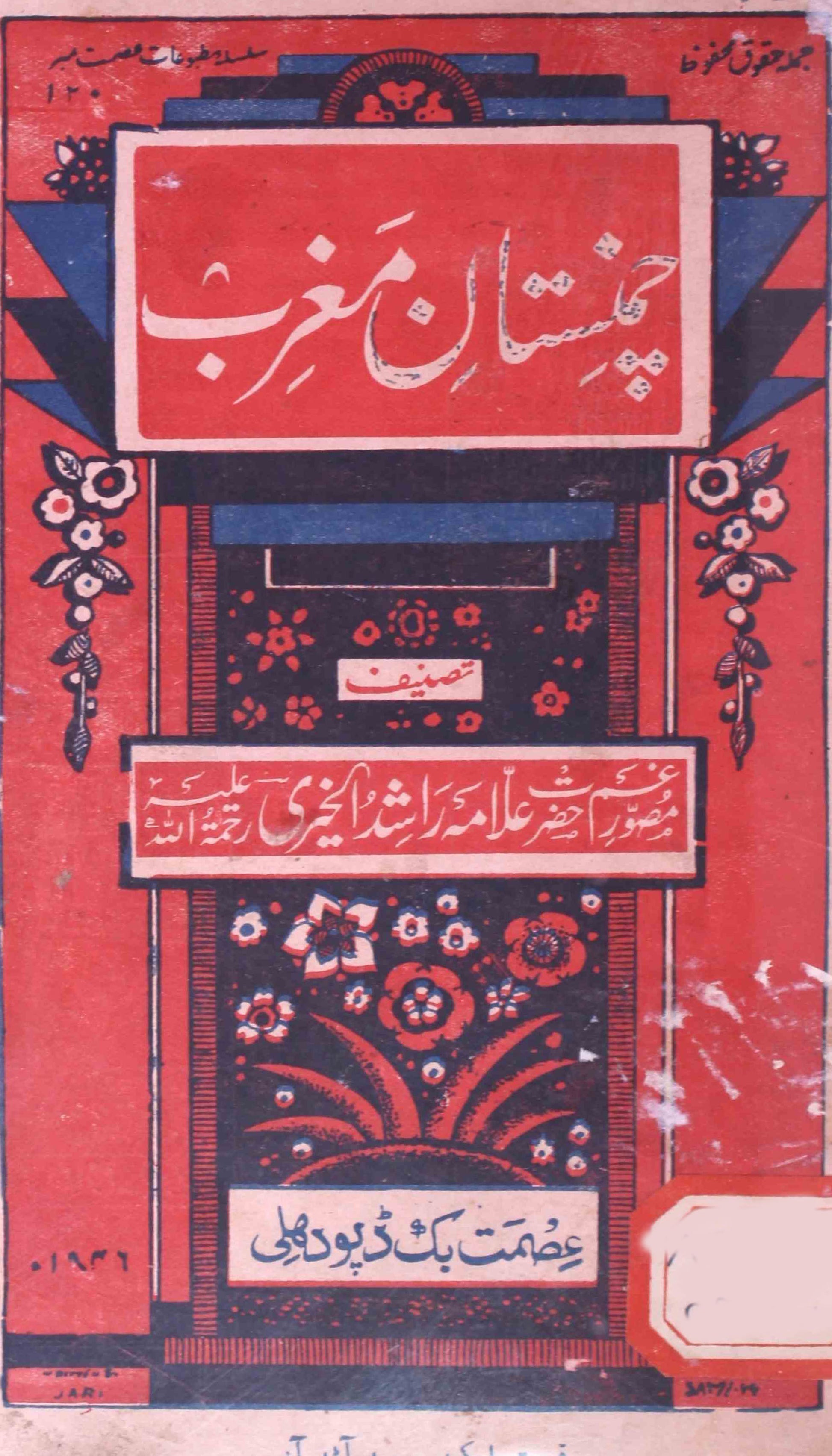 Chamanistan-e-Maghrib