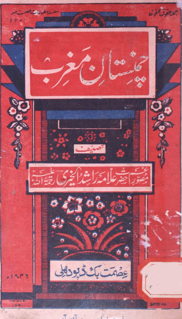 Chamanistan-e-Maghrib