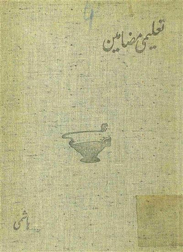 Taleemi Mazameen